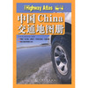 中国交通地图册（2026版） 商品缩略图3