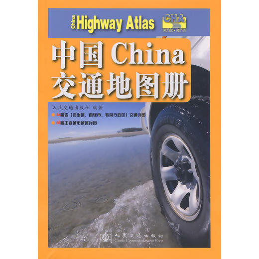 中国交通地图册（2026版） 商品图3