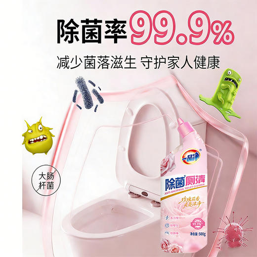 疯抢中！！【29.9 元抢3 瓶！】始建于1999 老品牌一品净ePure Since-玫瑰洁厕液，27 年老厂出品 快速去污除菌除臭，卫生间整屋留香 囤就完了！500g*3 商品图5
