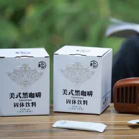 和菜头 美式黑咖啡 2盒装（2克/条，30条/盒共60条）