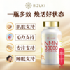 【高端奢养】高活性旗舰版 焕活好状态 代谢支持 年轻感在线 日本原料 日本原装进口BIZUKI NMN30000 180粒 商品缩略图2