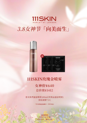 111SKIN玫瑰金喷雾