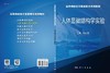人体显微结构学实验 商品缩略图3