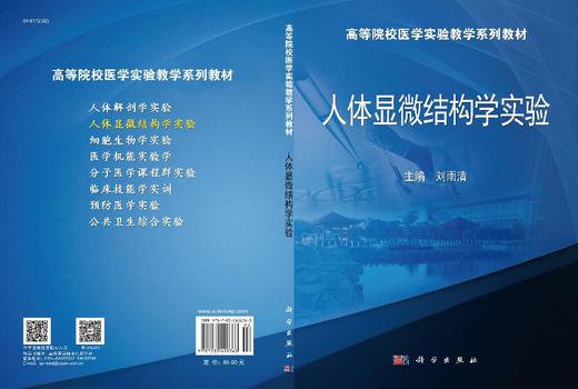 人体显微结构学实验 商品图3