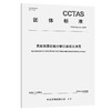 民航机票在线分销订座报文规范T/CCTAS 278—2025 商品缩略图0