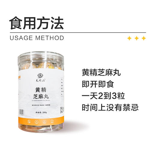 【古法炮制】天问山 黄精黑芝麻丸 20粒/罐 柔软滋润香甜浓郁 商品图1