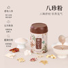 【正安】八珍粉 谷物营养粉早餐冲泡家庭好物 细腻柔滑易吸收 450g/罐 商品缩略图1