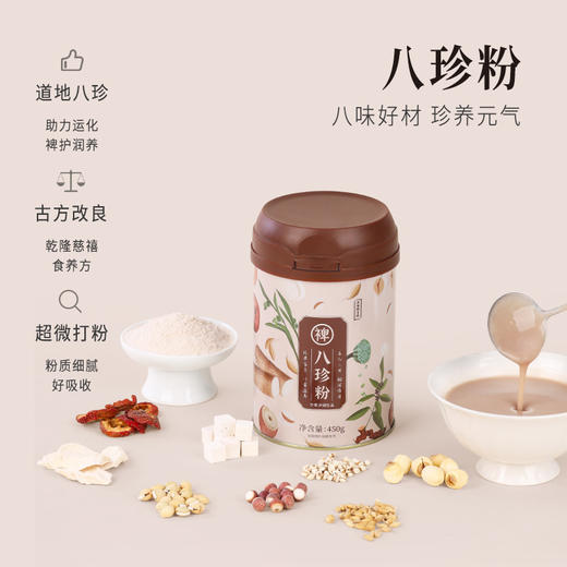 【正安】八珍粉 谷物营养粉早餐冲泡家庭好物 细腻柔滑易吸收 450g/罐 商品图1