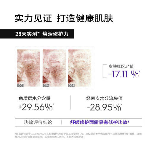 【面霜】德妃舒缓修护面霜35ml/支 软管方便携带 商品图1