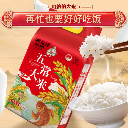 【新米】粮伯伯五常大米5斤稻香米真空包装黑龙江直发 商品图2