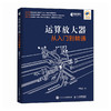 运算放大器从入门到精通 放大器模拟电路 硬件电器 芯片集成电路 半导体 商品缩略图0