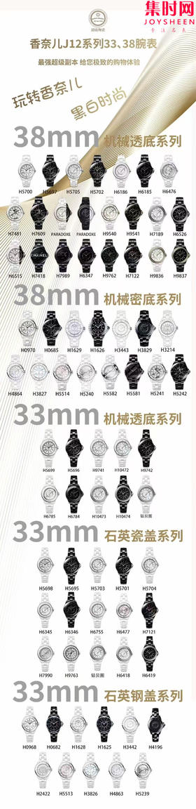 HT香奈儿全家福