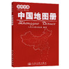 实用交通中国地图册（2026版） 商品缩略图0