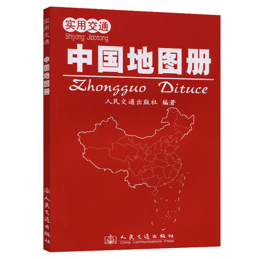 实用交通中国地图册（2026版） 商品图0