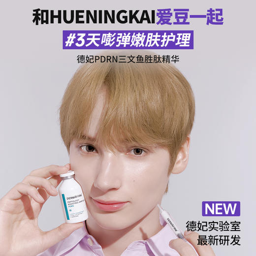 【精华 两款可选】德妃肽菁臻颜赋活修护精华液30ml（PDRN）/ 抗皱紧致精华液30ml（超A醇） 商品图3