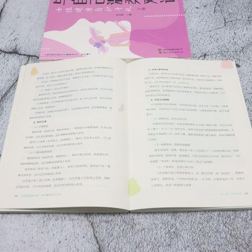 与自己温柔对话:女性健康自护手札(全2册) 商品图4