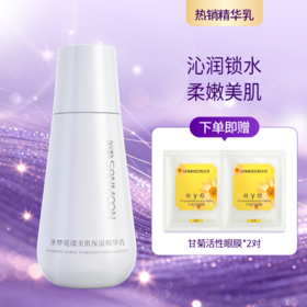 【送眼膜】花漾美肌保湿精华乳100g