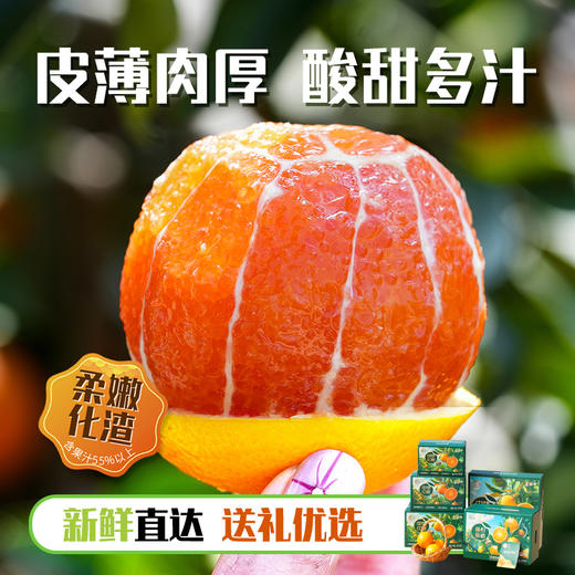 中华红血橙#皮薄肉厚，沁心爽口，化渣爆汁，现摘现发营养元素多 商品图7
