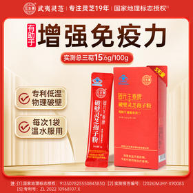 固元生泰破壁灵芝孢子粉 2g*5 增强免疫力 中老年人营养滋补保健品