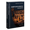 【高校文科教材】希腊罗马神话与语言文化多模态融合教程 9787303314911 闫建华/主编 新世纪高等学校教材·英语语言文学系列教材 北京师范大学出版社 正版书籍 商品缩略图0
