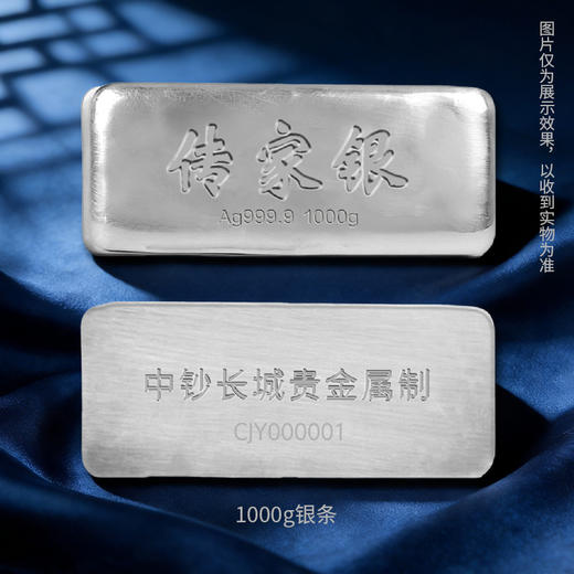 【投资银条】中钞长城 传家银条 足银999 100克500克1000克  古法银条 商品图3