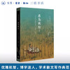 悉为我有！——11世纪中国的快乐、拥有、命名 商品缩略图0