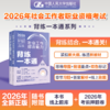 【初级任选】社会工作者职业资格考试背练一本通：综合能力+实务 商品缩略图0