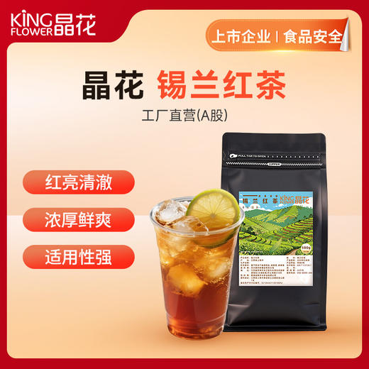 【晶花】锡兰红茶（品牌直发） 商品图0