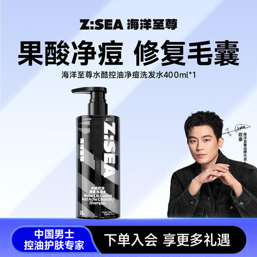 商城【男士洗护】海洋至尊水酷控油净痘洗发水 商品图0