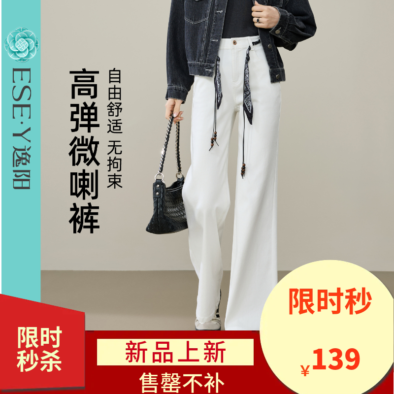 【春新品-高弹-白色-微喇牛仔】逸阳春季新款高腰显瘦弹力休闲微喇牛仔长裤6230