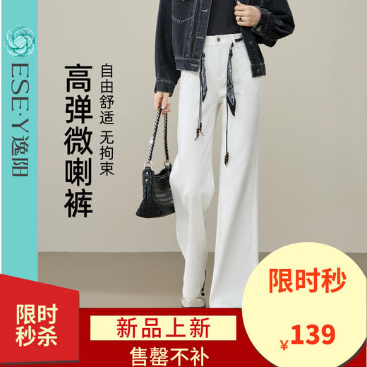 【春新品-高弹-白色-微喇牛仔】逸阳春季新款高腰显瘦弹力休闲微喇牛仔长裤6230 商品图0