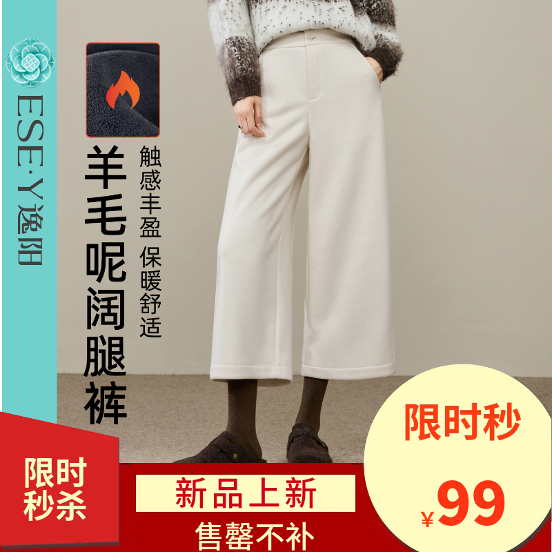 【随时下架！亏本售！羊毛呢阔腿】逸阳冬季加绒遮肉显瘦八九分直筒裤8662
