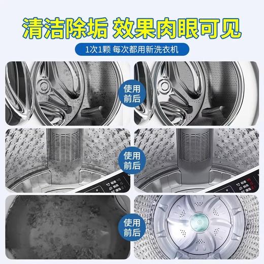「单盒12粒装」洗衣机清洗剂泡腾片 清洗滚筒波轮洗衣机槽清洗洁剂去污去异味清洁工具 商品图2