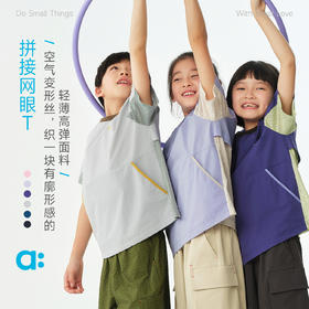 幼岚【拼接网眼T】儿童短袖T恤26春新款上衣女童男童干爽自然