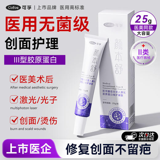 可孚颜本舒医用重组三型人源化胶原蛋白修复凝胶透明质酸钠护肤品 商品图0