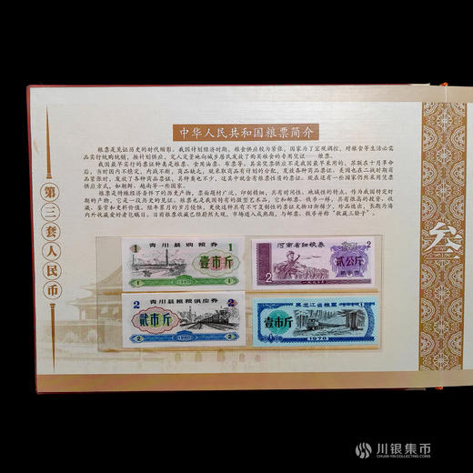 第三版人民币小全套精装册 尾三同 （不含2元车工） 商品图1