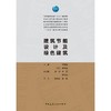 建筑节能设计及绿色建筑 商品缩略图1