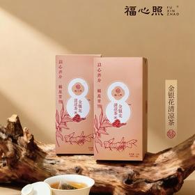 【云优选】福心照 金银花清凉茶 精选无硫金银花茶包