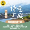 【2026五一宣城】宣城泾县两日游| 走进李白笔下的桃花潭，到查济的烟火，探秘“文房之首”宣笔的千年匠魂 -三兔宣笔厂，体验宣纸文化|穿越千年古韵，邂逅山水诗画 商品缩略图0