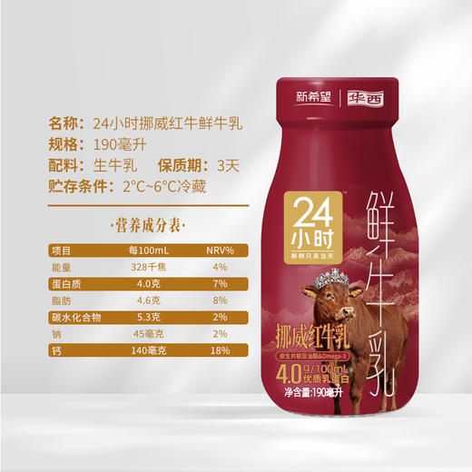 新希望（华西）玻璃瓶24小时挪威红牛乳190ml 商品图4