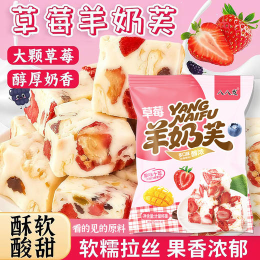 【软糯拉丝❗果香浓郁】甜而不腻，草莓羊奶芙雪花酥蓝莓草莓羊奶芙芒果抹茶多口味混合糕点休闲零食。rg 商品图0