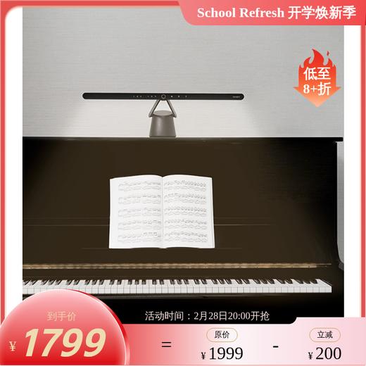 明基PianoLight专业钢琴护眼灯 商品图0