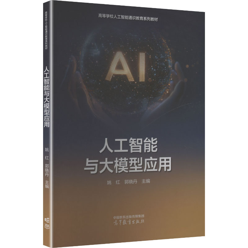 人工智能与大模型应用