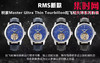 RMS陀飞轮全家福 商品缩略图12