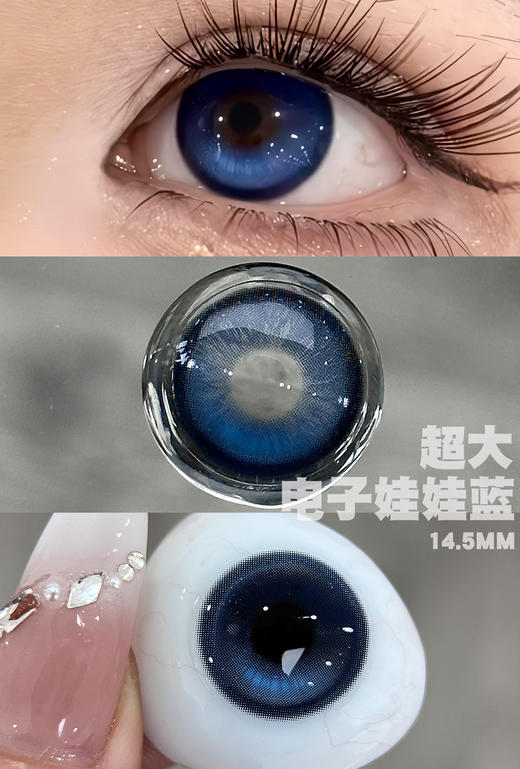 新款【超大电子娃娃蓝】14.5大直径半年抛美瞳1片装 商品图3