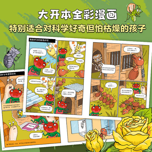 甲壳虫大战科学（全6册）爆笑科普漫画 商品图1