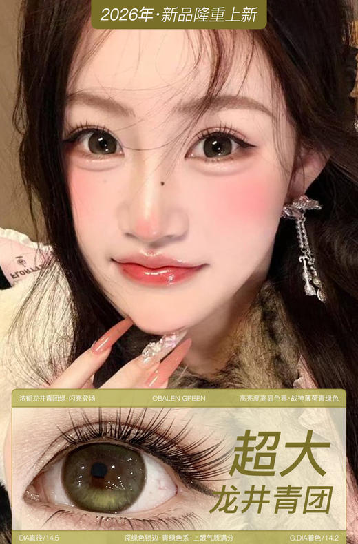 新款【超大龙井青团】14.5大直径半年抛美瞳1片装 商品图3