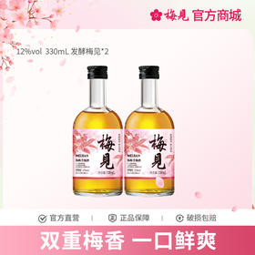 【新品】梅见杨梅青梅酒330ml*2瓶