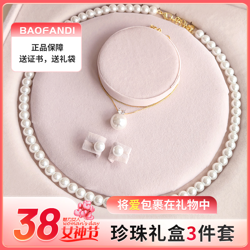 「妇女节特惠」BAOFANDI宝梵迪施华洛世奇奶油珍珠套装