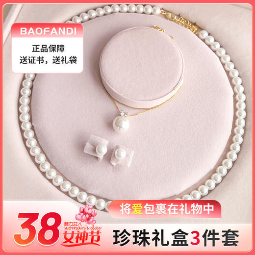 「妇女节特惠」BAOFANDI宝梵迪施华洛世奇奶油珍珠套装 商品图0